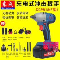 Dongcheng brushless electric wrench lithium battery charging impact wrench wind gun frame work scaffolding DCPB16F type 18V