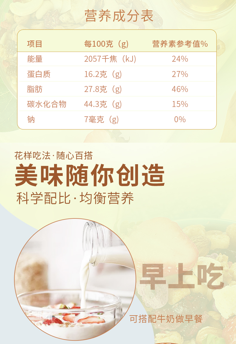 【中粮山萃】酸奶燕麦坚果350g*2