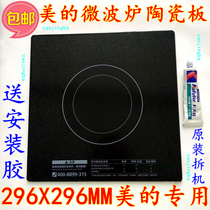 Send glue Midea flat plate microwave oven steamed cubic ceramic plate base plate microcrystalline plate 29 6X29 6CM two circles