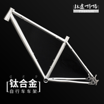 Titanium Titanium Titanium Alloy Mountain Bike Frame 41 8-52 Tapered Head Tube Straight Tube Integrated Tail Hook Bicycle Frame