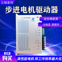 86 Three-phase stepper motor driver high voltage 110 130 module high power high current high subdivision adjustable speed