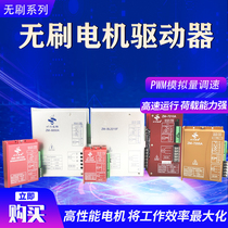 DC Brushless Motor Driver 24V48V310V High Voltage Low Voltage with Hall Controller Potentiometer Speed Regulation