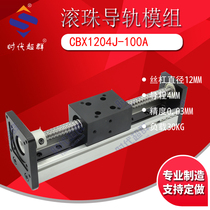 Guide rail slide table module Ball screw machine tool Miniature sliding custom aluminum alloy electric track Linear linear 42