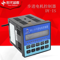 DY-IS single-axis stepper motor controller (maximum pulse 40KHZ can save 99 records)