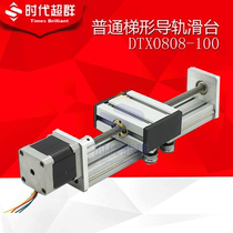 42 linear guide rail slide table with motor effective stroke 100mm trapezoidal screw slider