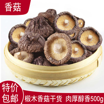 Hot selling Sichuan farmhouse Linden shiitake mushrooms small mushrooms dried meat thick and mellow quality specialty 500g