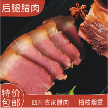 Bacon authentic Sichuan specialty farm homemade smoked hind leg meat bacon non-Guangxi also has 5kg of pork