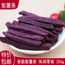 Purple potato crisp farmhouse sweet potato strips sweet potato fries crisp fried office snack 250g