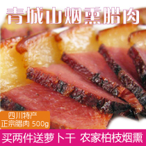 Authentic bacon Sichuan specialty Farm-made pig smoked hind legs cypress branches and sausage pork belly 5 pounds
