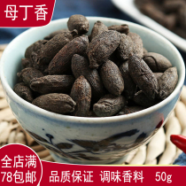 Full 78 seasoning Daquan female clove chicken tongue female sweet Chengdu hot pot seasoning spices 50g