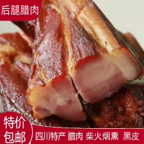 Sichuan specialty authentic farmhouse homemade bacon smoked hind leg bacon non-Hunan bacon and 5kg of pork