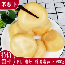 Sichuan farmhouse homemade old altar soaking pickled sour radish kimchi pickled radish appetizer 500g