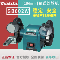 Makita grinder GB602W household multi-function electric sharpener desktop polisher GB801 power tool