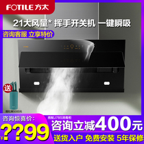 Fangtai JCD6 range hood household side suction machine stove set kitchen oil suction machine large suction range hood