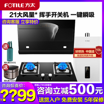Fangtai JCD6 range hood gas stove water heater package Hood stove kitchen set three-piece kitchen set