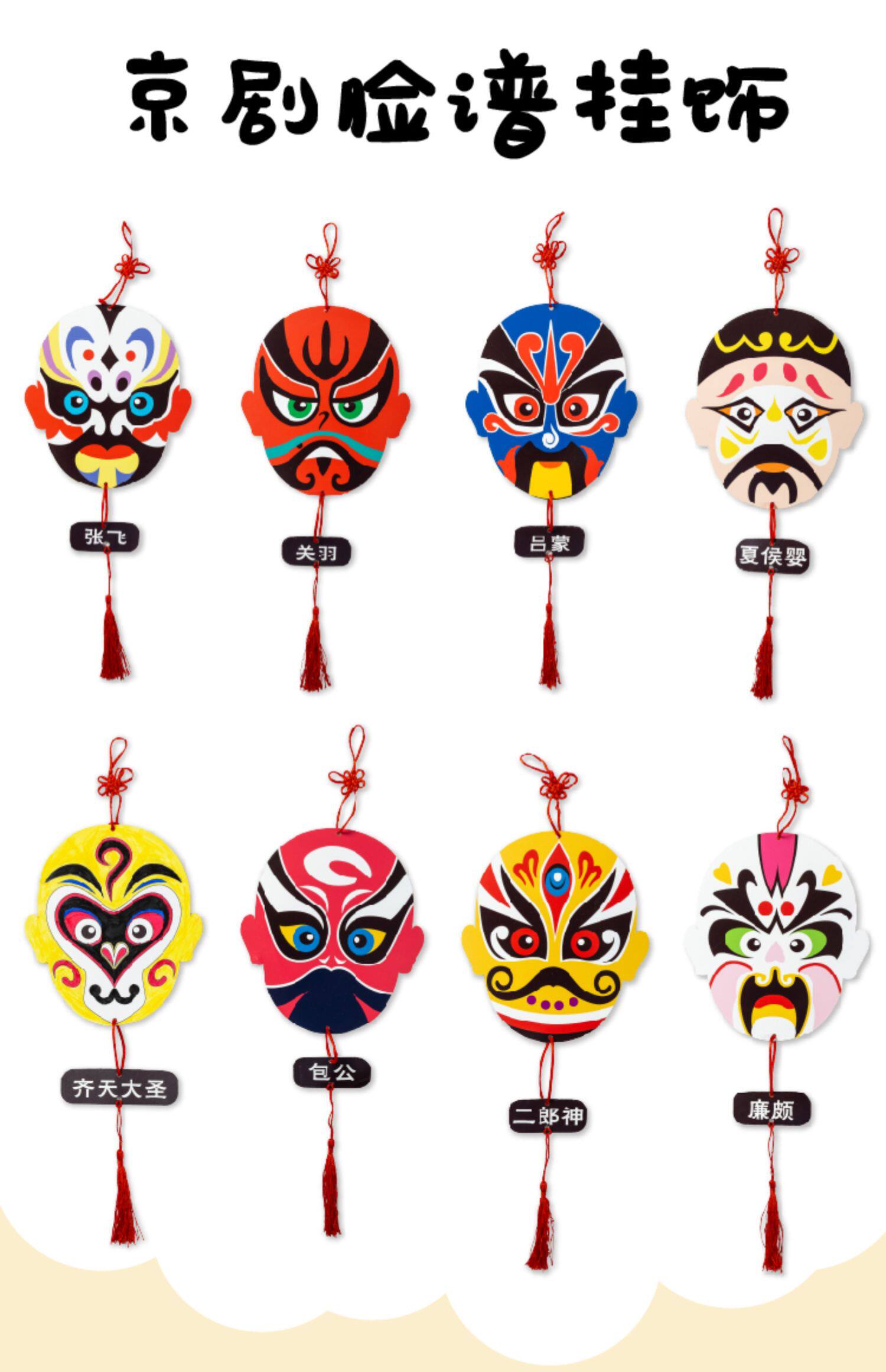 国风非遗文化手工diy京剧脸谱幼儿园制作材料包儿童创意美术绘画