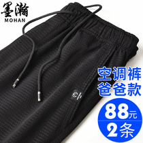 Summer Ice Silk Conditioning Pants Mens Pants Mens Pants Men Thin casual sports pants for older people tightness waist Mens pants