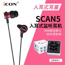 Aiken ICON SCAN5 monitor headset in-ear bass live chicken game noise reduction in-ear