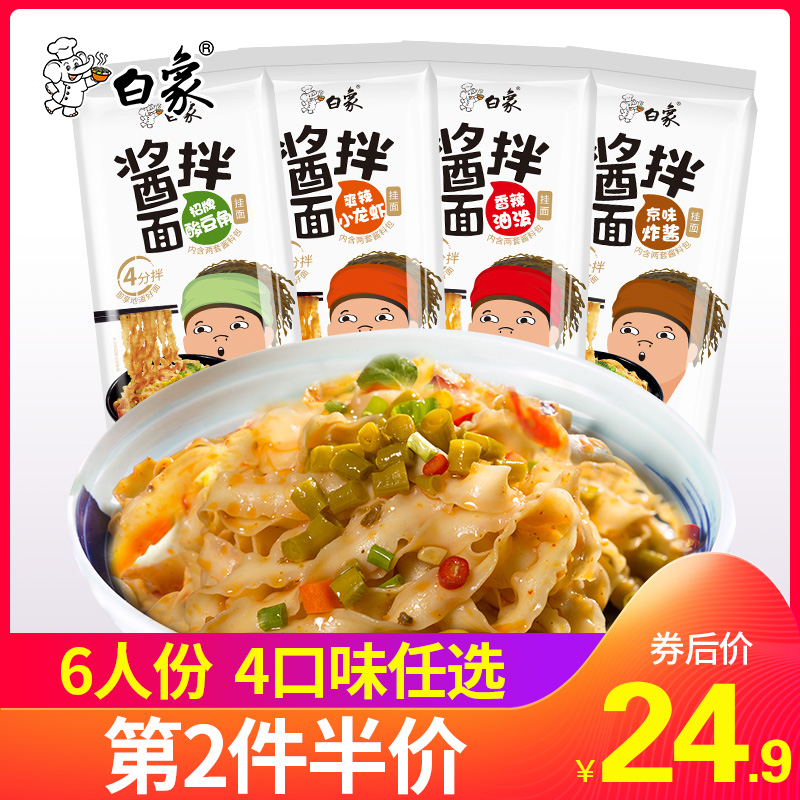 白象 優(yōu)麥 京味炸醬拌面 3盒共990g