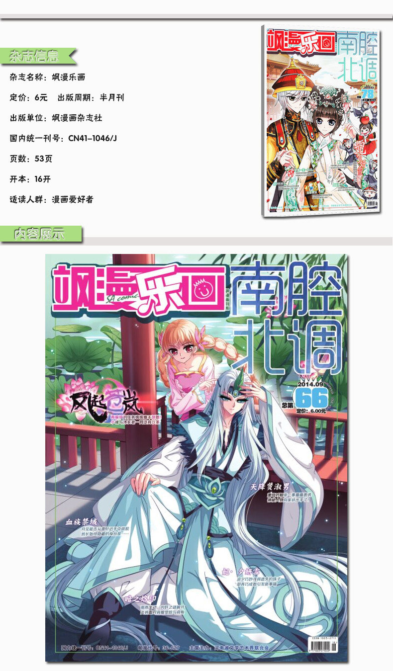 飒漫乐画南腔北调杂志订阅 少儿动漫图书 2015全年8月起订