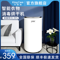 Towel Butler dryer household small underwear disinfection sterilization baby clothes clothes dryer quick drying machine