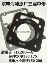 Zongshen engine parts tsunami 200 upper and lower cylinder head gasket ZS150 water-cooled cylinder head gasket 62 cylinder diameter repair pad