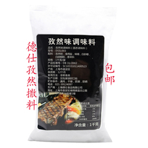 Deshi cumin flavor spread powder spread seasoning chicken steak fried chicken with 1000 grams of packaging for multi-province household business