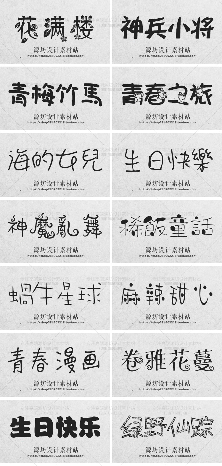 300款儿童可爱卡通字体包手写涂鸦设计字体