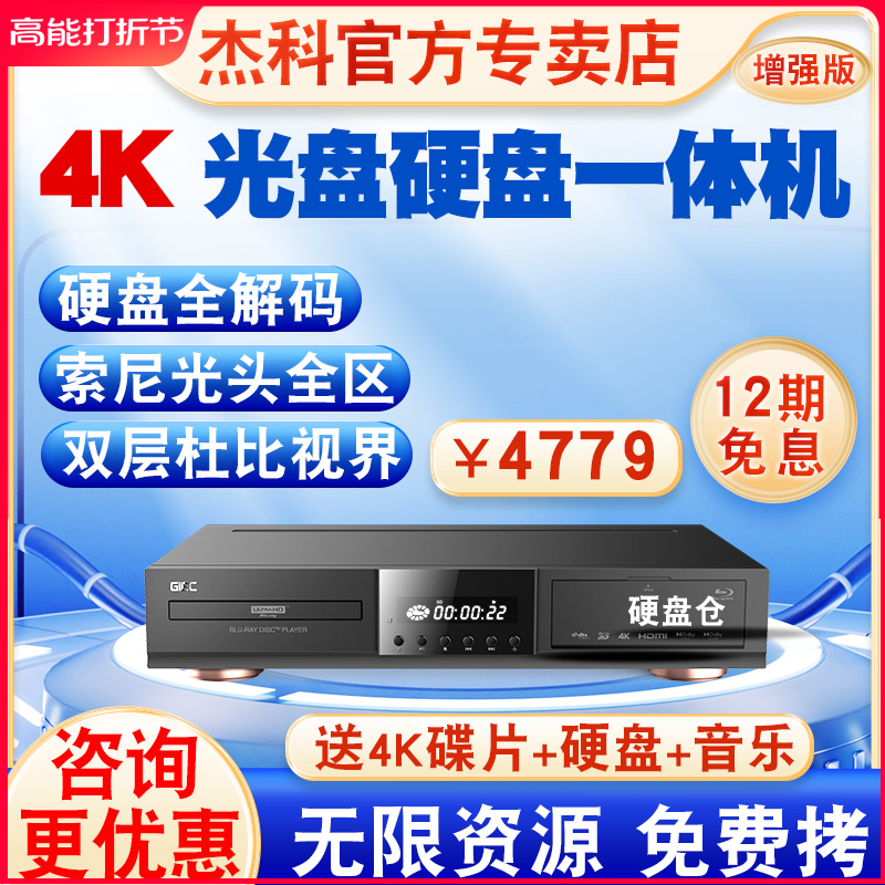 GIEC Jeko BDP-G5600 True 4KUHD Blu-ray player dvd DVD player HD Hard disk player CD-Taobao