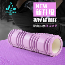 Fengyan yoga column Massage roller Foam muscle relaxation shaft Fitness roller wheel wolf tooth stick Fang tooth stick massage column