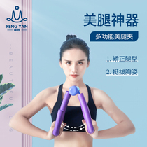 Fengyan beauty leg machine Leg trainer Leg clamp leg device Leg device Home fitness equipment exercise thigh