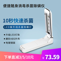 Wireless ultraviolet disinfection lamp USB home folding handheld LED light phone Makeup Tool Germicidal Sterilizer