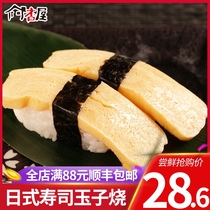 Apricot House Japanese cuisine Yuzi Yaki ready-to-eat sushi egg thick roast Jade sushi making sushi material 450g