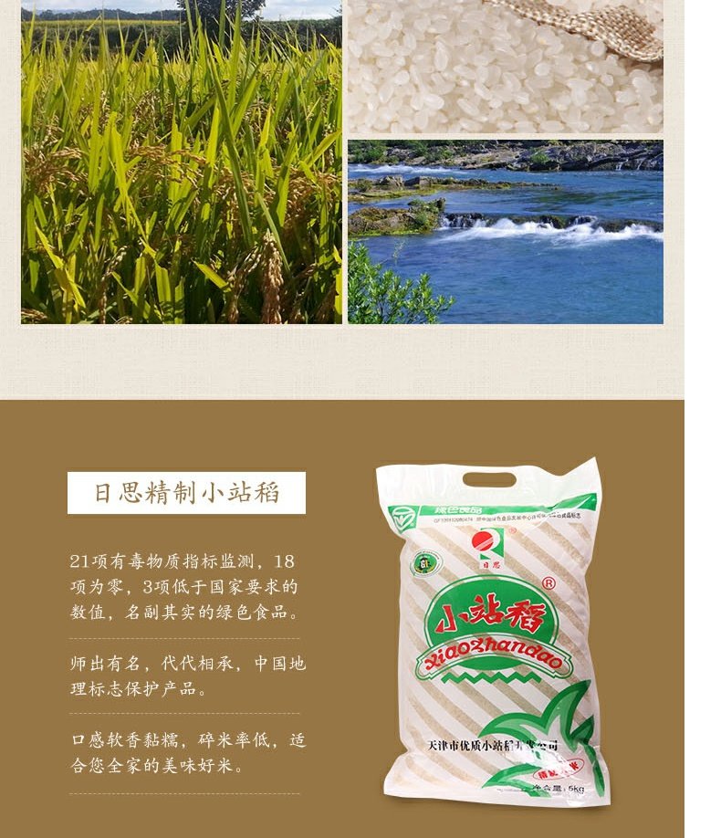 21新米天津小站稻大米真空包装5kg