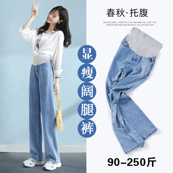 Fatty pregnant women's jeans new style floor-sliding wide-leg pants spring and summer thin styles outside wear fashionable large size 200*0.5kg belly-sliding pants
Fatty pregnant women's jeans new style floor-sliding wide-leg pants spring and summer thin styles outside wear fashionable large size 200*0.5kg belly-sliding pants