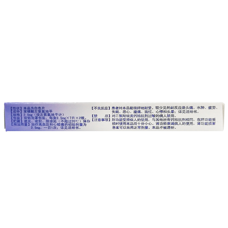 shi huida shi huida levoamlodipine besylate tablets 2.5mg*14 tablets/box compression angina pect hypertension antihypertensive tablets high blood pressure s for lowering blood pressure