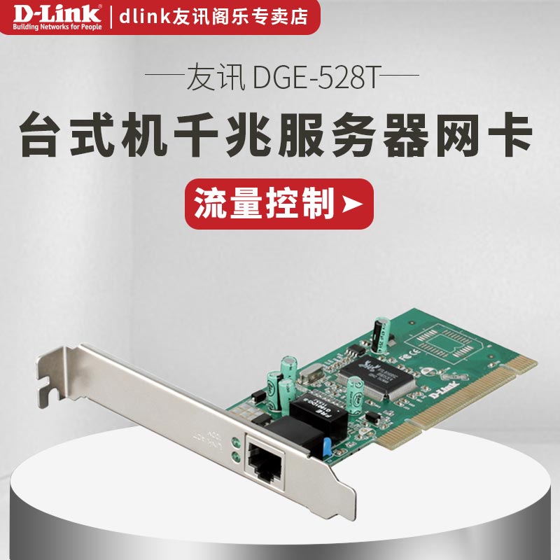 d-link / youxun dge-528t gigabit pci copper desktop cable network card