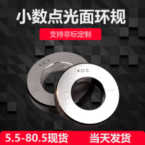 Spot decimal point smooth ring gauge smooth ring gauge inner diameter ring gauge proofreading table ring gauge non-standard custom-made 5 5