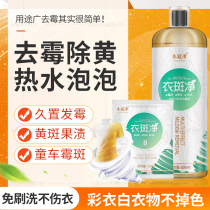 Clean clothes to remove mildew color clothes to remove macular fruit stains blood stains heavy stains remove no discoloration no injury to clothes