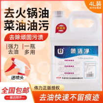 Weili spray clean 4L heavy oil dirt cleaning agent Clothes strong removal of all kinds of oil marks Dry cleaner special