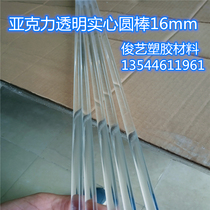 Transparent acrylic stick diameter 16mm light column transparent organic glass stick decorative cylindrical machined frosted stick
