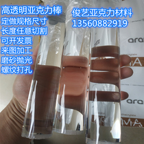 Come to figure custom machined acrylic frosted stick light pole square bar organic glass round stick crystal column support stick