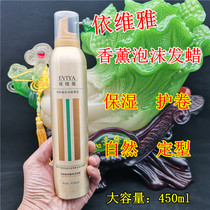 Eveyah aromatherapy foam wax mousse elastic element curly hair moisturizing styling curly hair fluffy style men and women