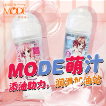 Japanese MODE sister juice lubricating oil liquid male silver ion famous flower fragrance moisturizing lubricant couple room lubrication