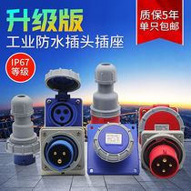 IP67 industrial waterproof socket three-phase 380 single-phase 220V waterproof aviation plug 16A connector male and female docking