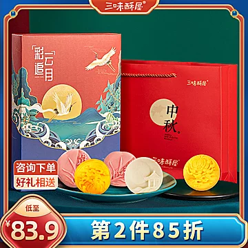 三味酥屋流心月饼网红爆款中秋国潮礼盒装[59元优惠券]-寻折猪