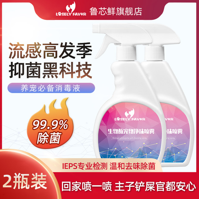 Pet disinfectant dog deodorant indoor deodorant sterilization cat cat litter spray cat dog deodorant supplies Pet disinfectant dog deodorant indoor deodorant sterilization cat cat litter spray cat dog deodorant supplies