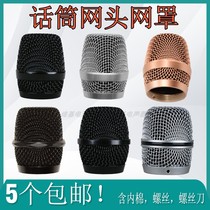 Wireless wired microphone net cover net head Bayer BBS accessories KTV universal microphone shell resistant steel net