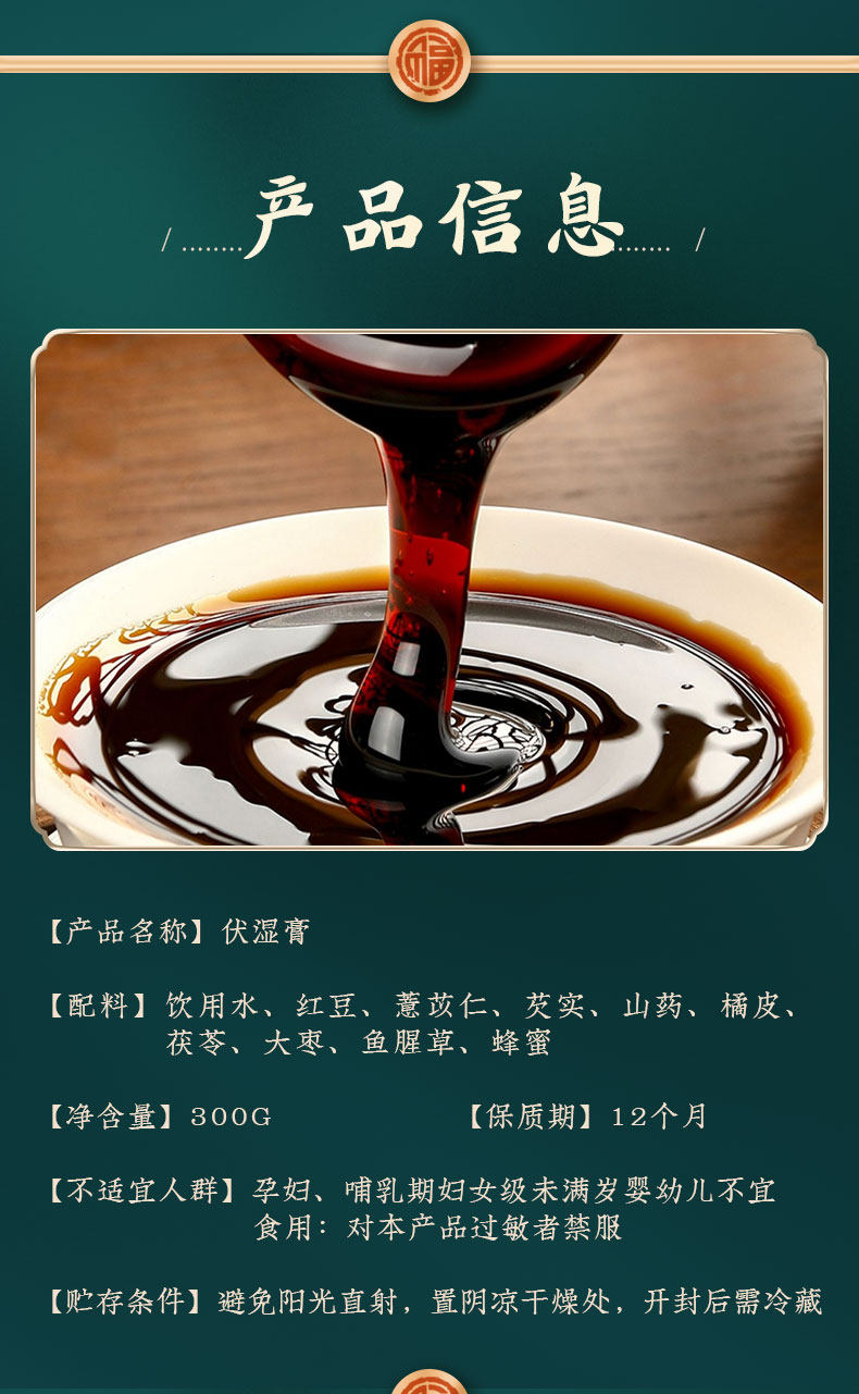 众玖福堂伏湿膏远离湿胖