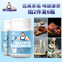 Sopran tea dirt cleaner tea cup cleaning agent Tea Teapot to remove tea stains artifact scale food grade descaling agent